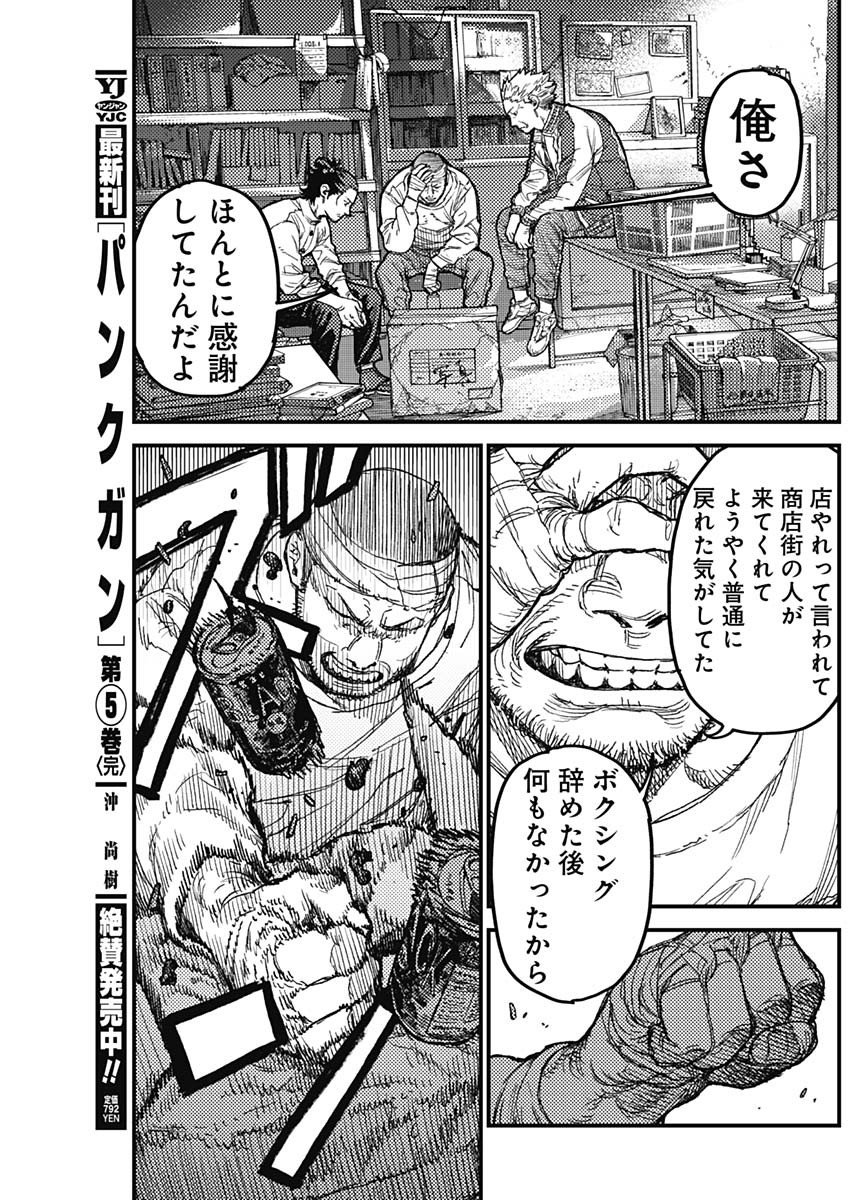 KAMI KILL Chapter 35 9ページ