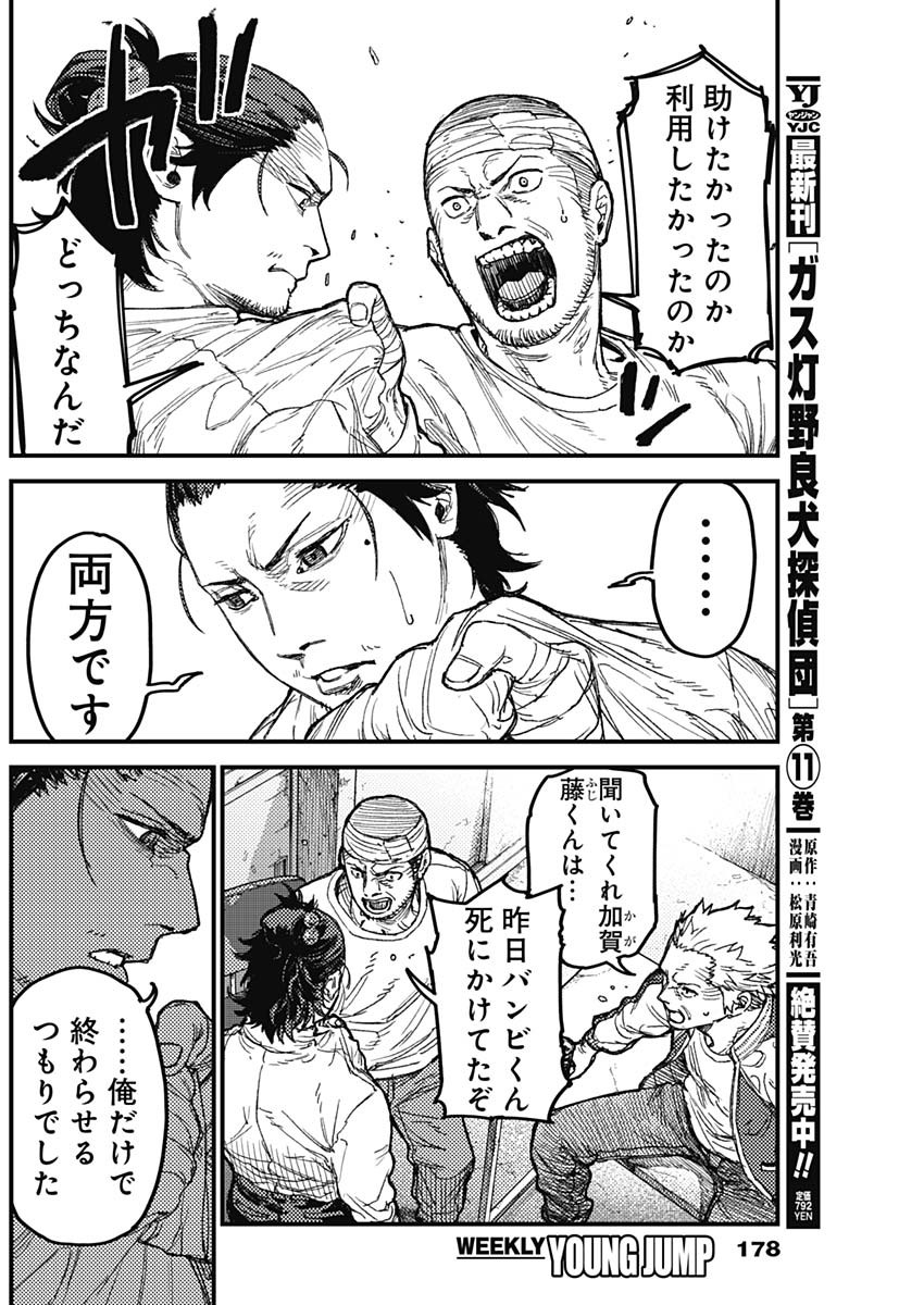 KAMI KILL Chapter 35 10ページ