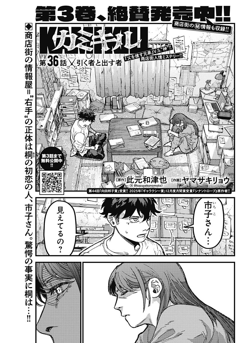 KAMI KILL Chapter 36 1ページ
