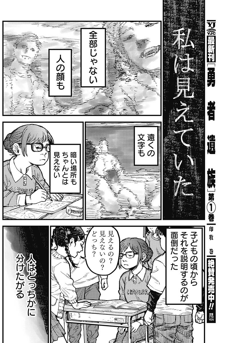 KAMI KILL Chapter 36 2ページ