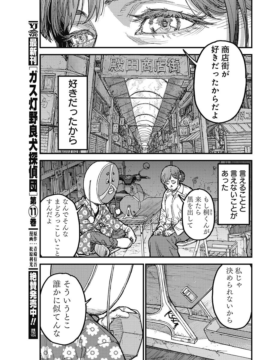 KAMI KILL Chapter 36 11ページ