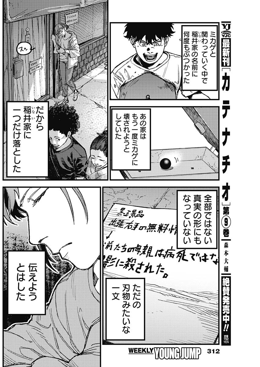 KAMI KILL Chapter 36 12ページ