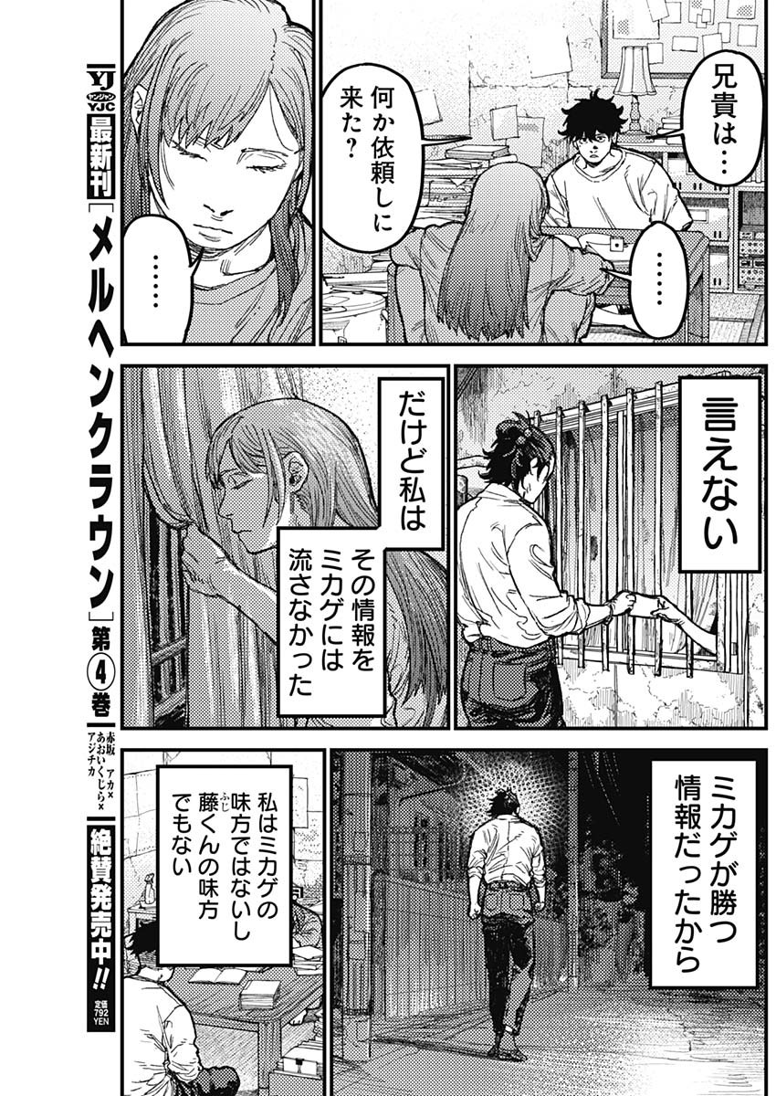 KAMI KILL Chapter 36 13ページ