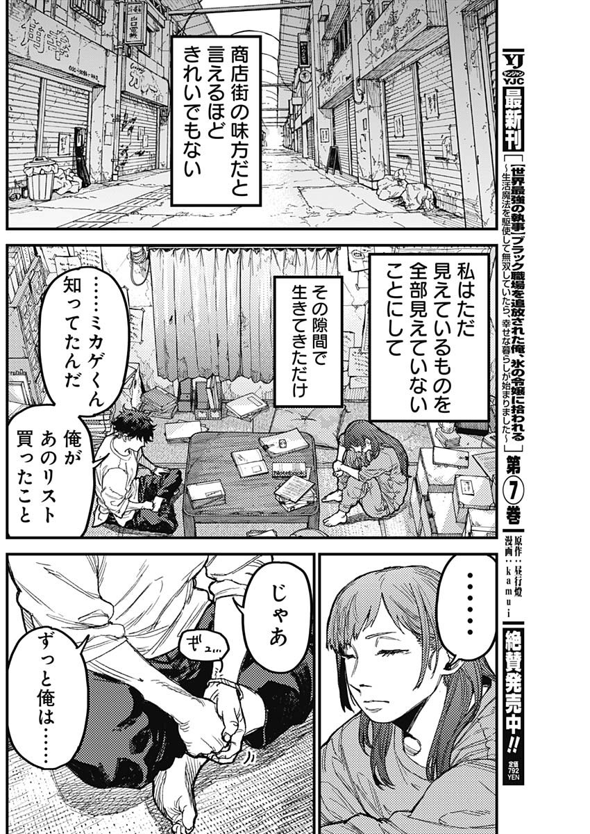 KAMI KILL Chapter 36 14ページ
