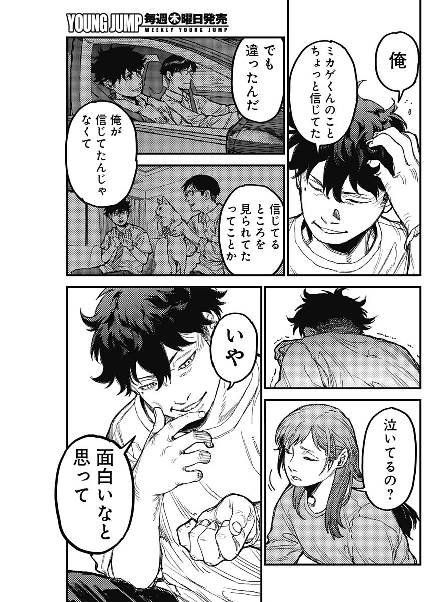 KAMI KILL Chapter 36 15ページ