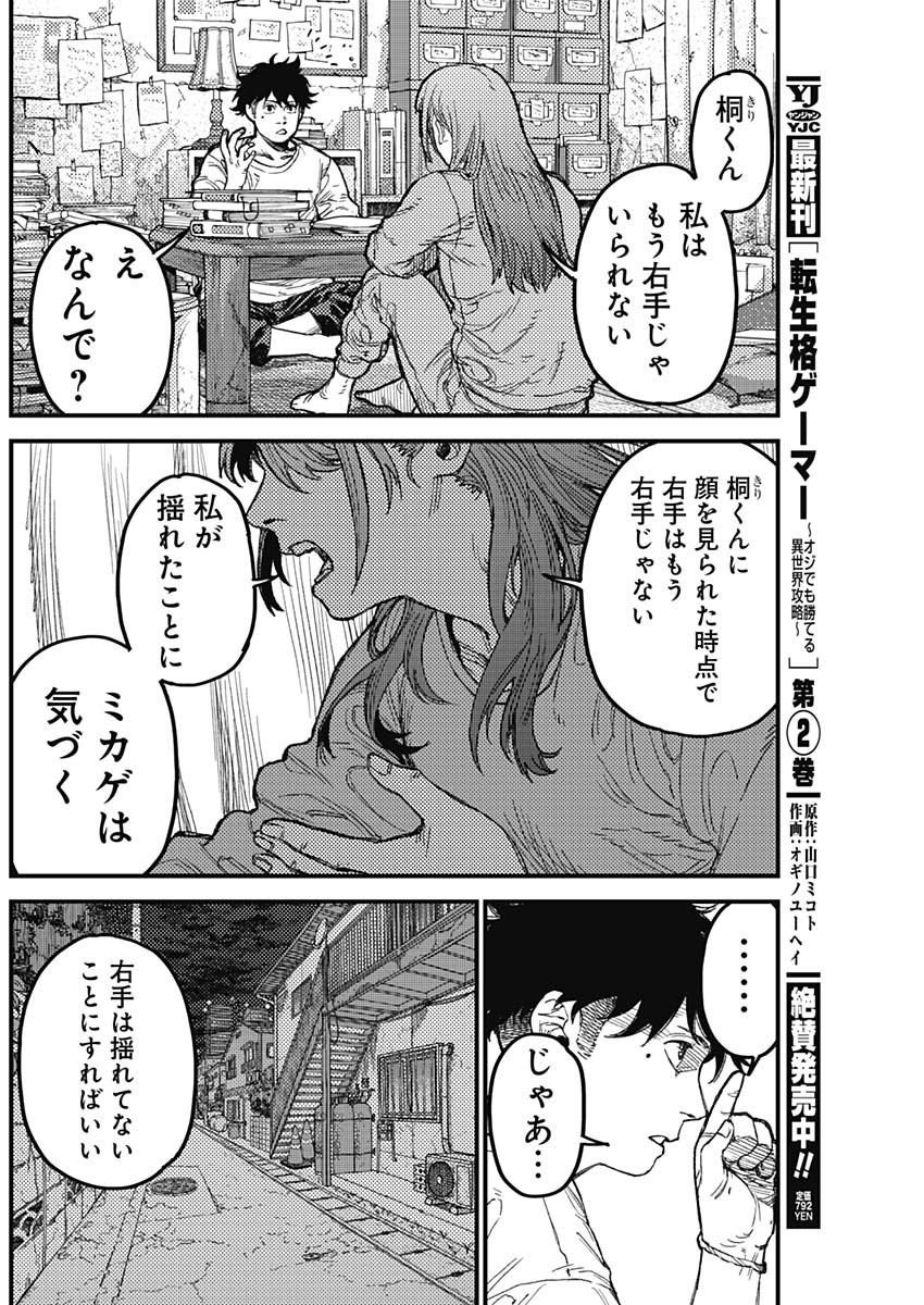 KAMI KILL Chapter 36 16ページ