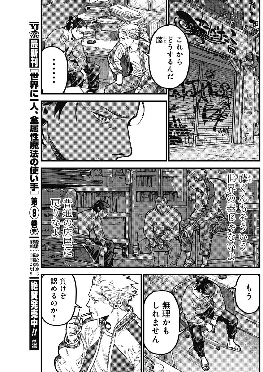 KAMI KILL Chapter 36 17ページ