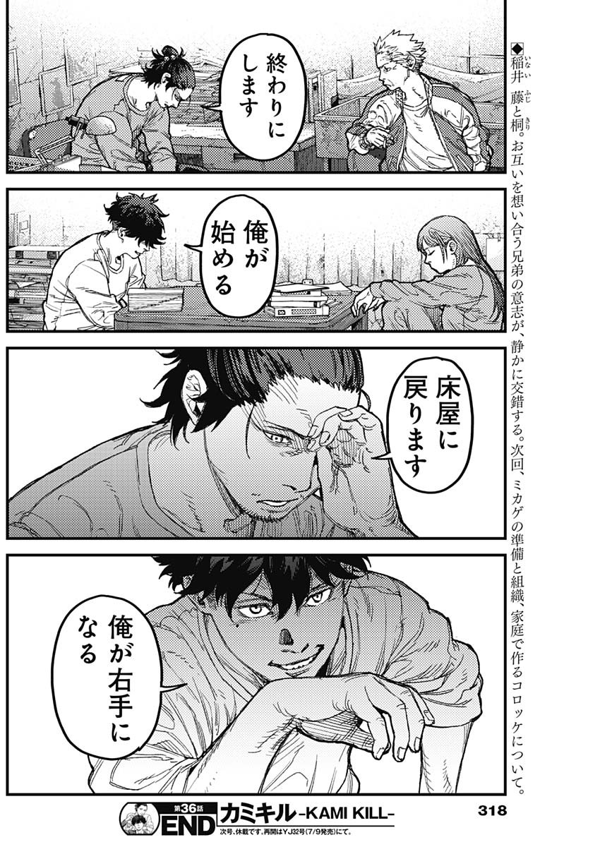 KAMI KILL Chapter 36 18ページ