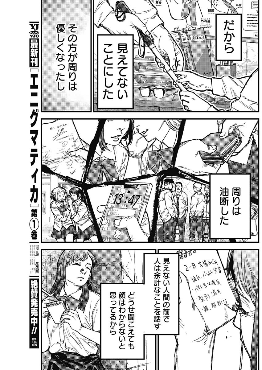 KAMI KILL Chapter 36 3ページ