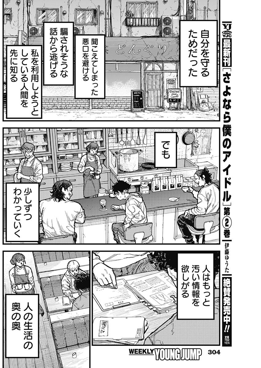 KAMI KILL Chapter 36 4ページ