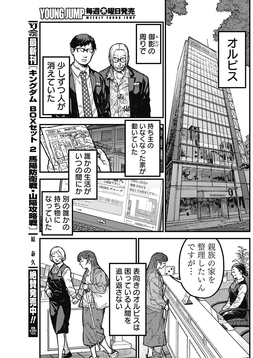KAMI KILL Chapter 36 5ページ