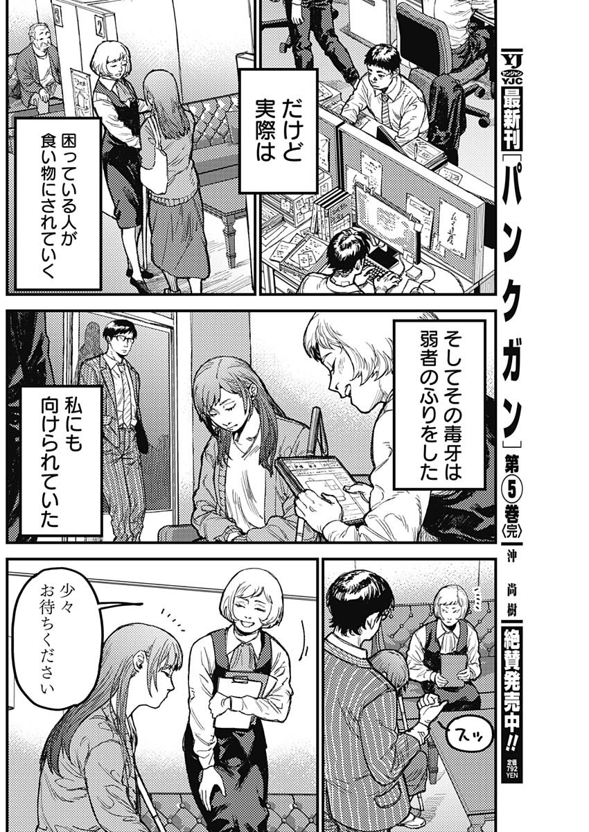 KAMI KILL Chapter 36 6ページ
