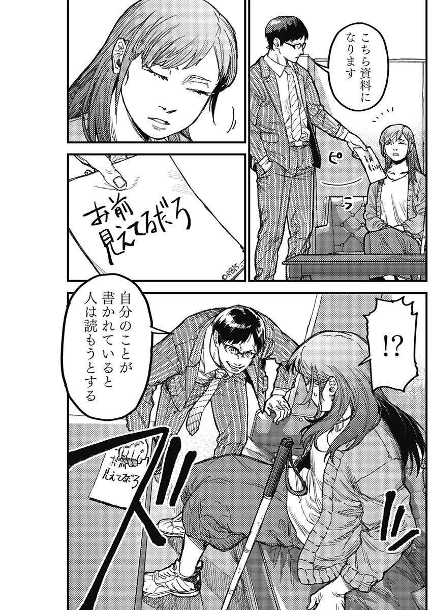 KAMI KILL Chapter 36 7ページ