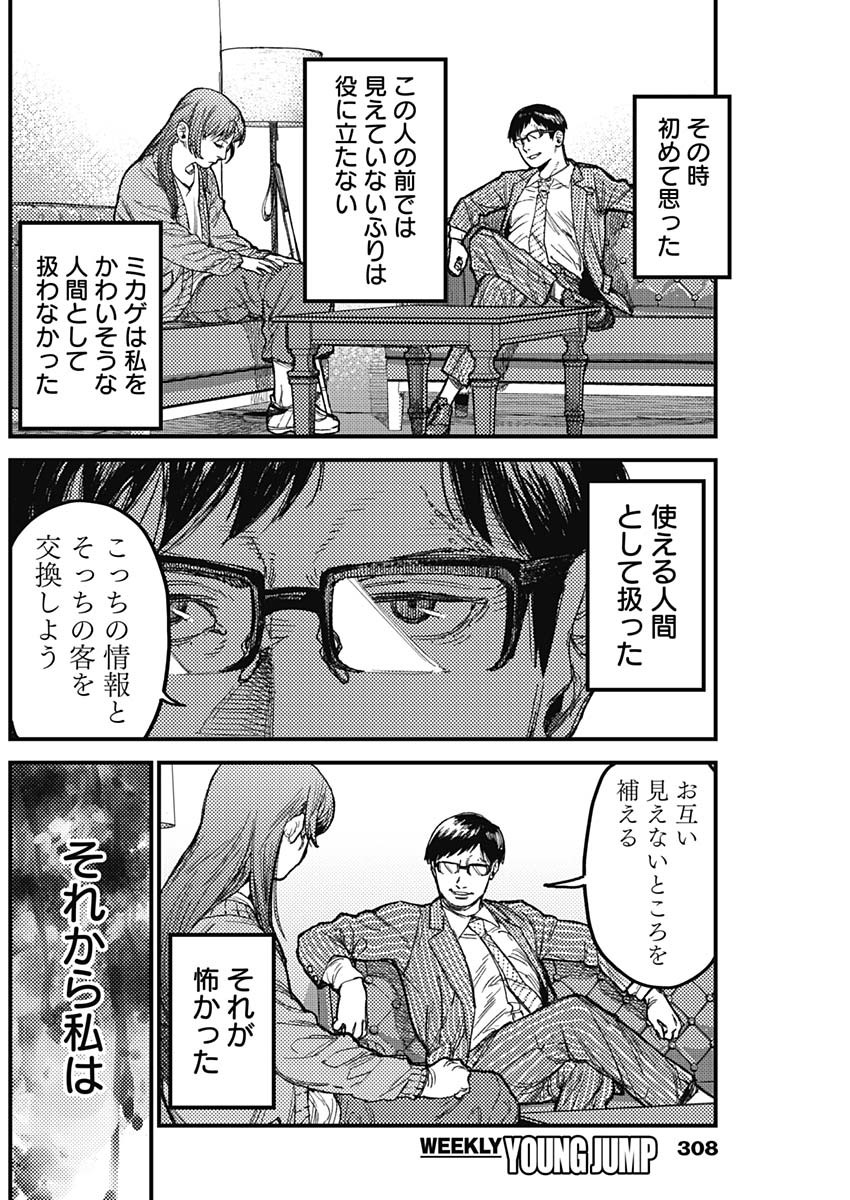 KAMI KILL Chapter 36 8ページ