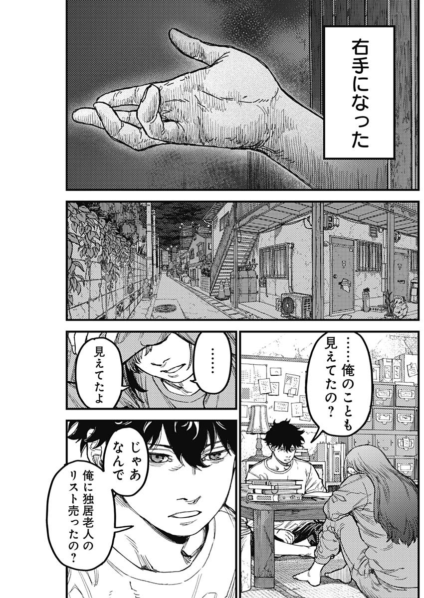 KAMI KILL Chapter 36 9ページ