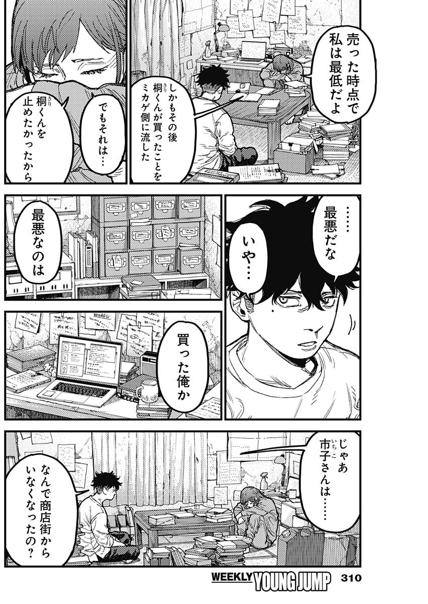 KAMI KILL Chapter 36 10ページ
