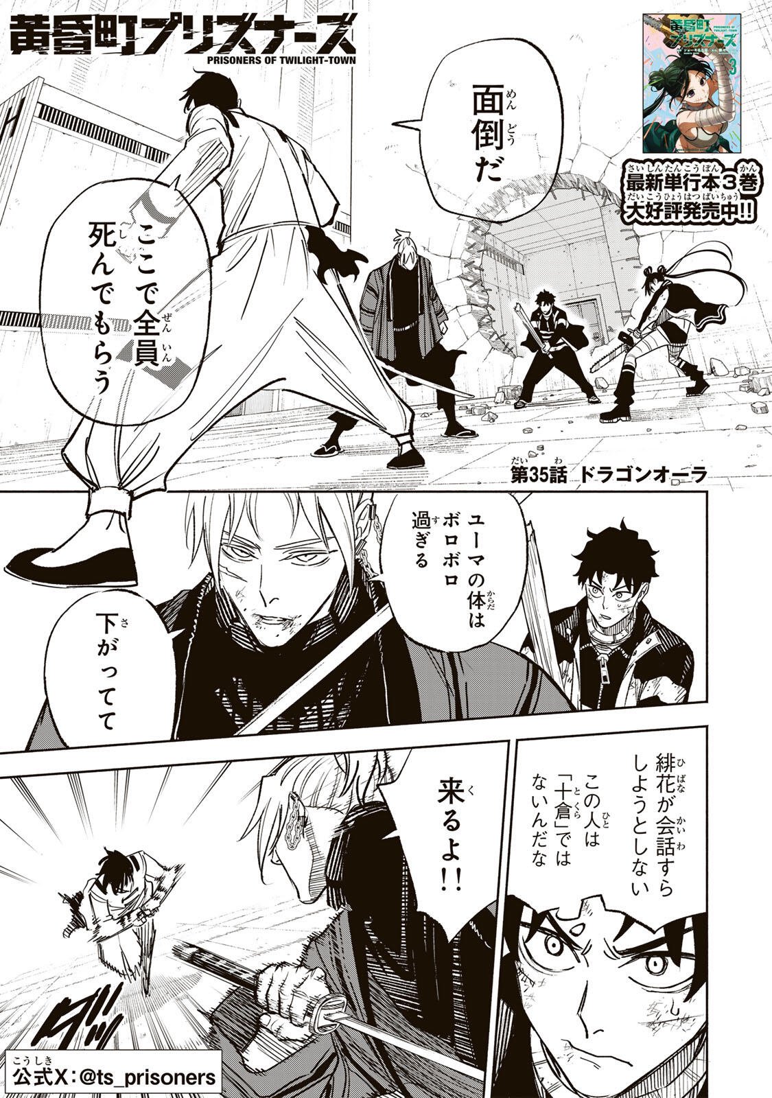 Prisoners of Twilight-Town Chapter 35 1ページ