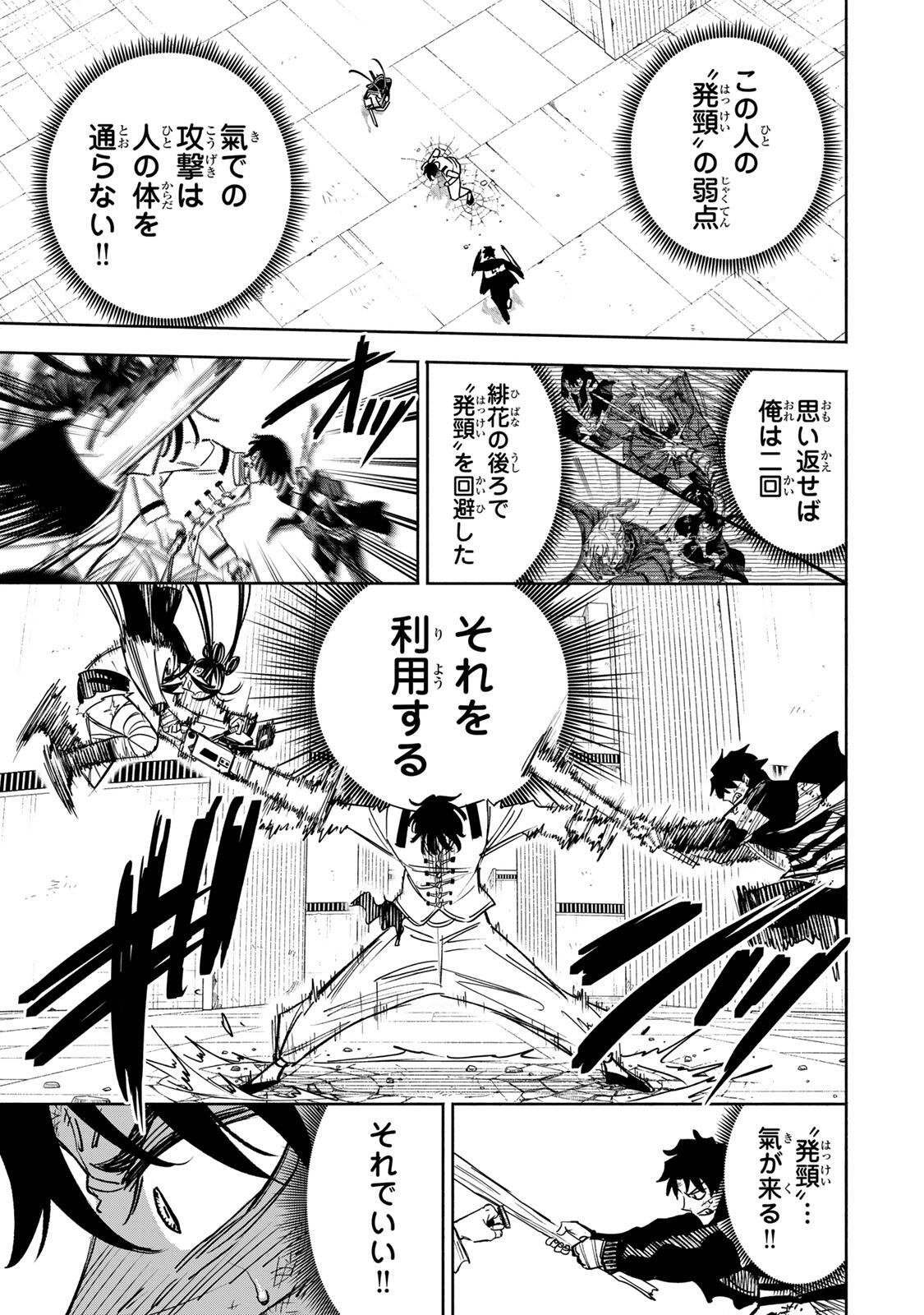 Prisoners of Twilight-Town Chapter 35 11ページ