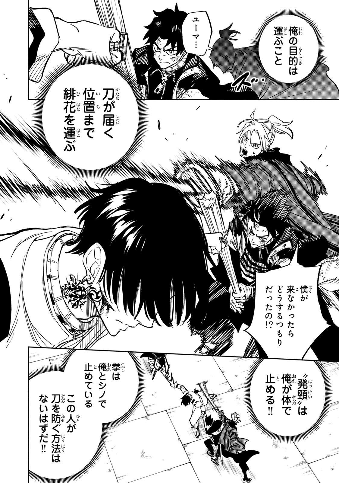 Prisoners of Twilight-Town Chapter 35 12ページ