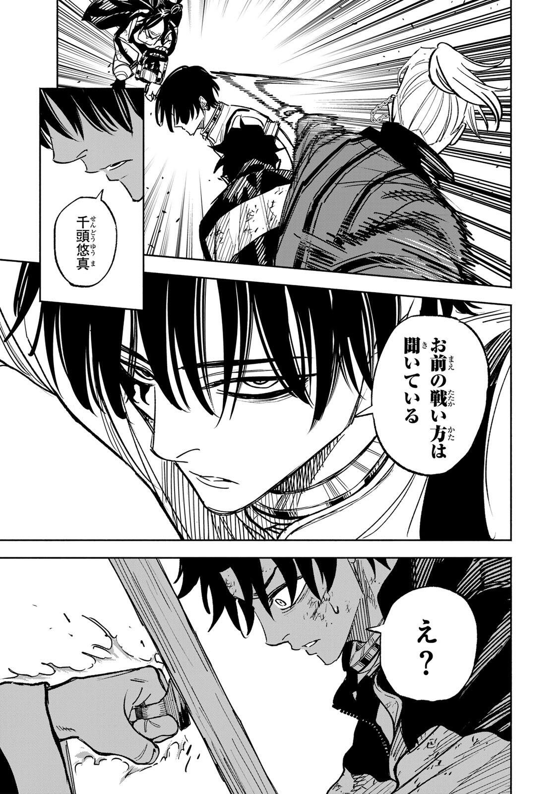 Prisoners of Twilight-Town Chapter 35 13ページ