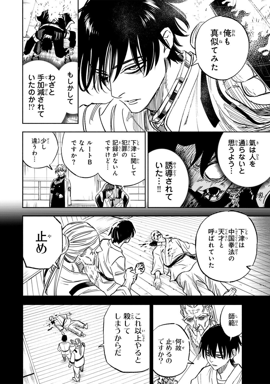 Prisoners of Twilight-Town Chapter 35 16ページ
