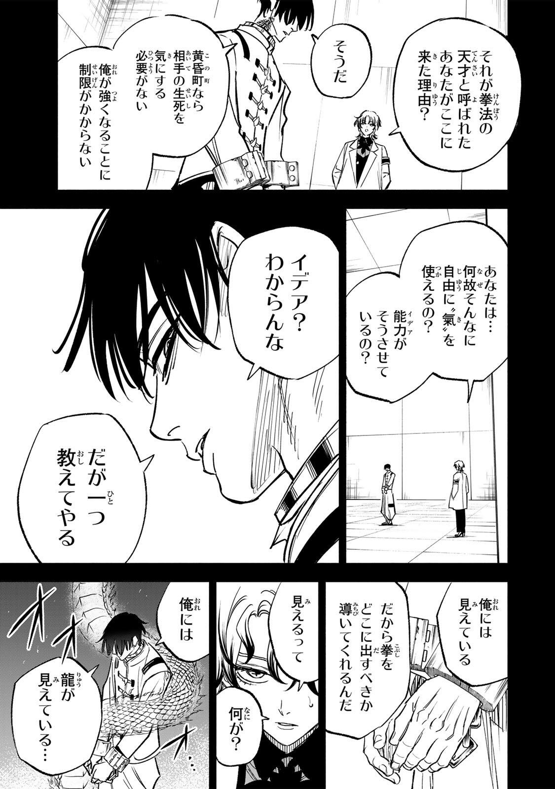 Prisoners of Twilight-Town Chapter 35 17ページ