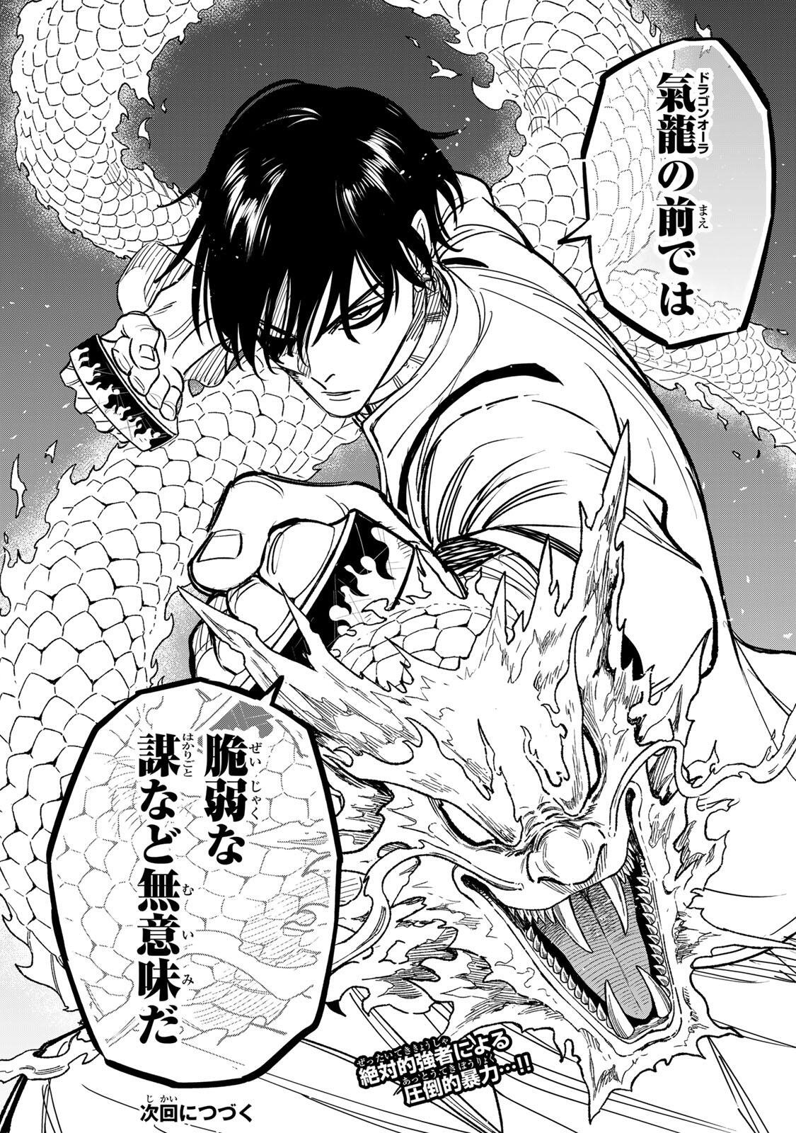 Prisoners of Twilight-Town Chapter 35 18ページ