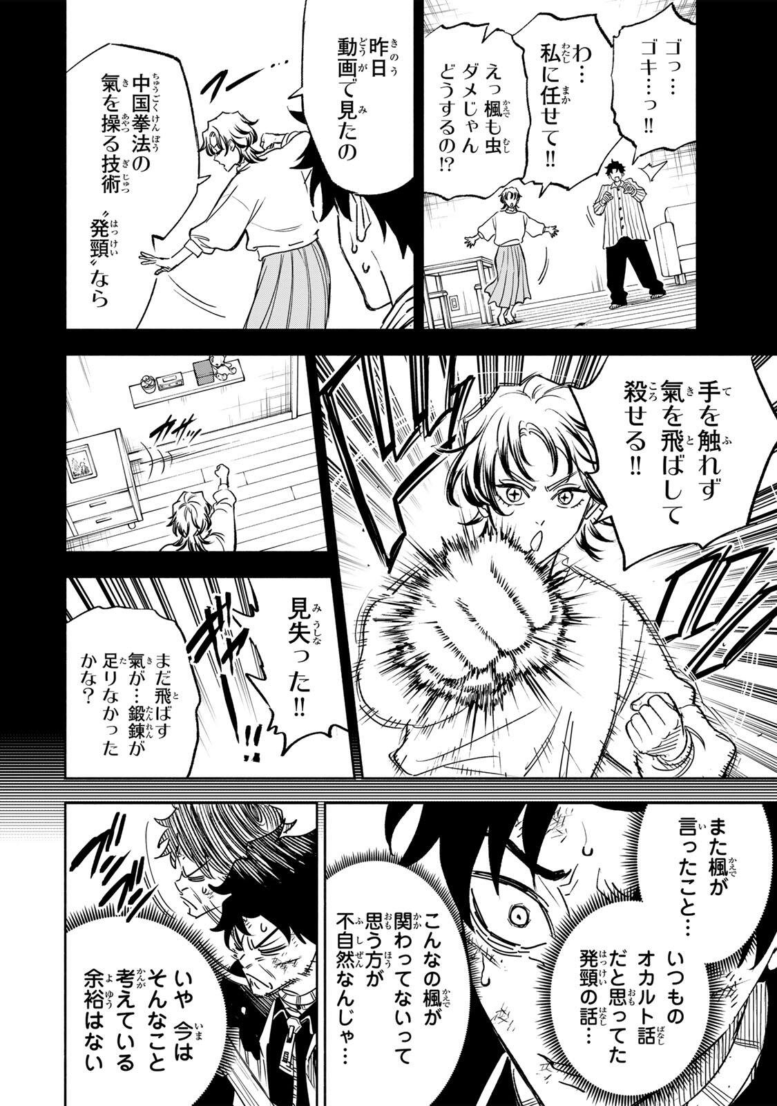 Prisoners of Twilight-Town Chapter 35 4ページ