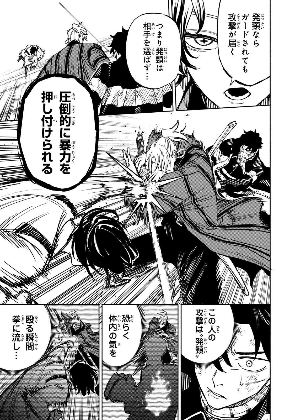 Prisoners of Twilight-Town Chapter 35 7ページ