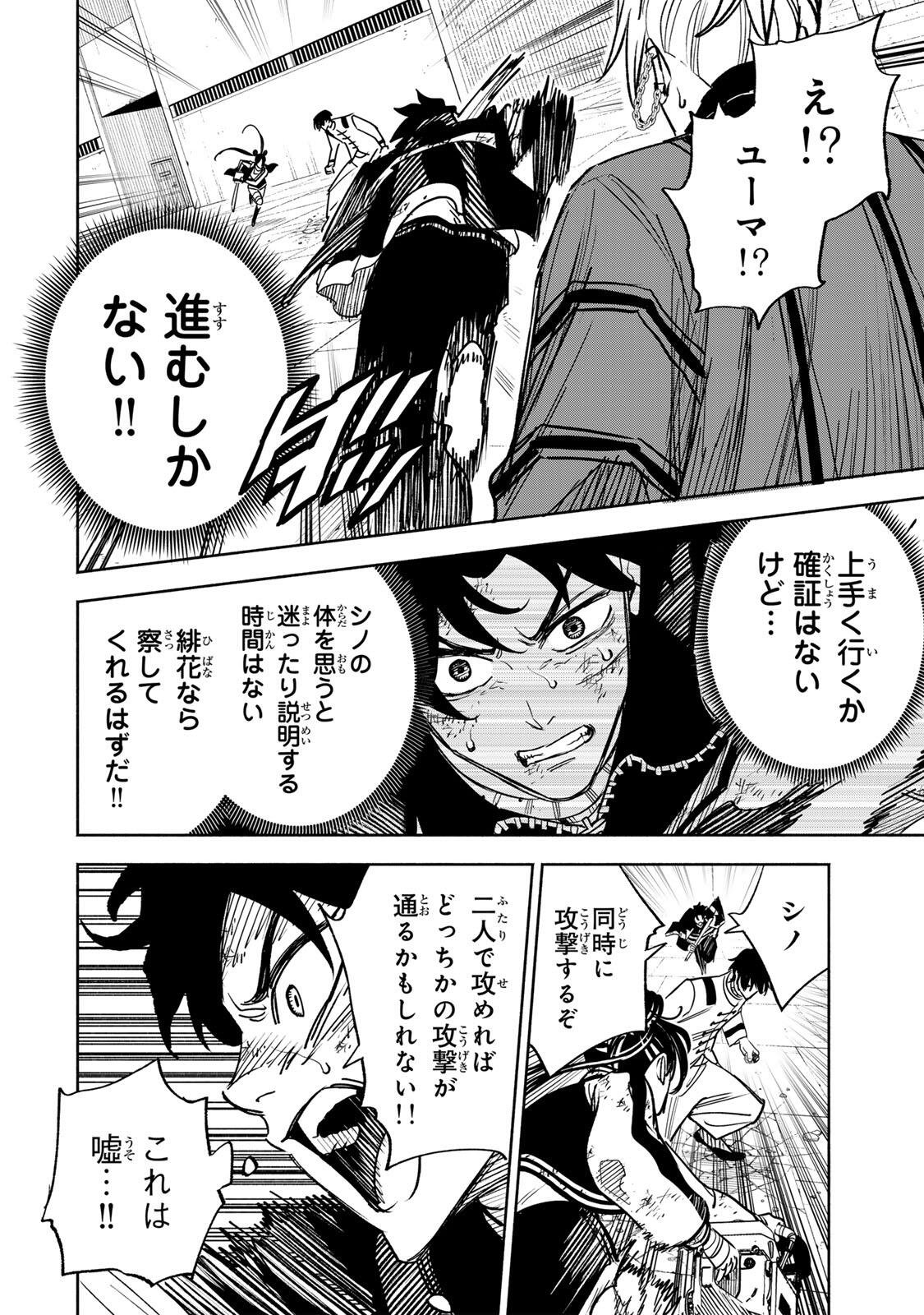 Prisoners of Twilight-Town Chapter 35 10ページ