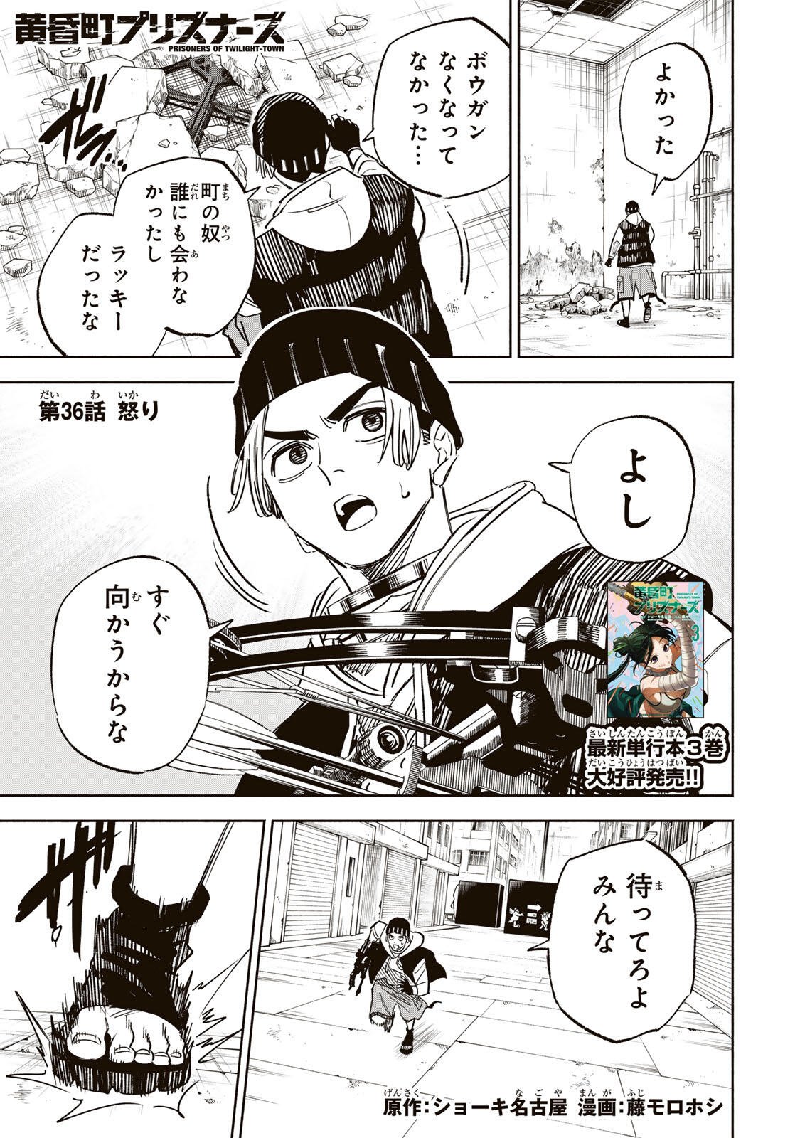 Prisoners of Twilight-Town Chapter 36 1ページ