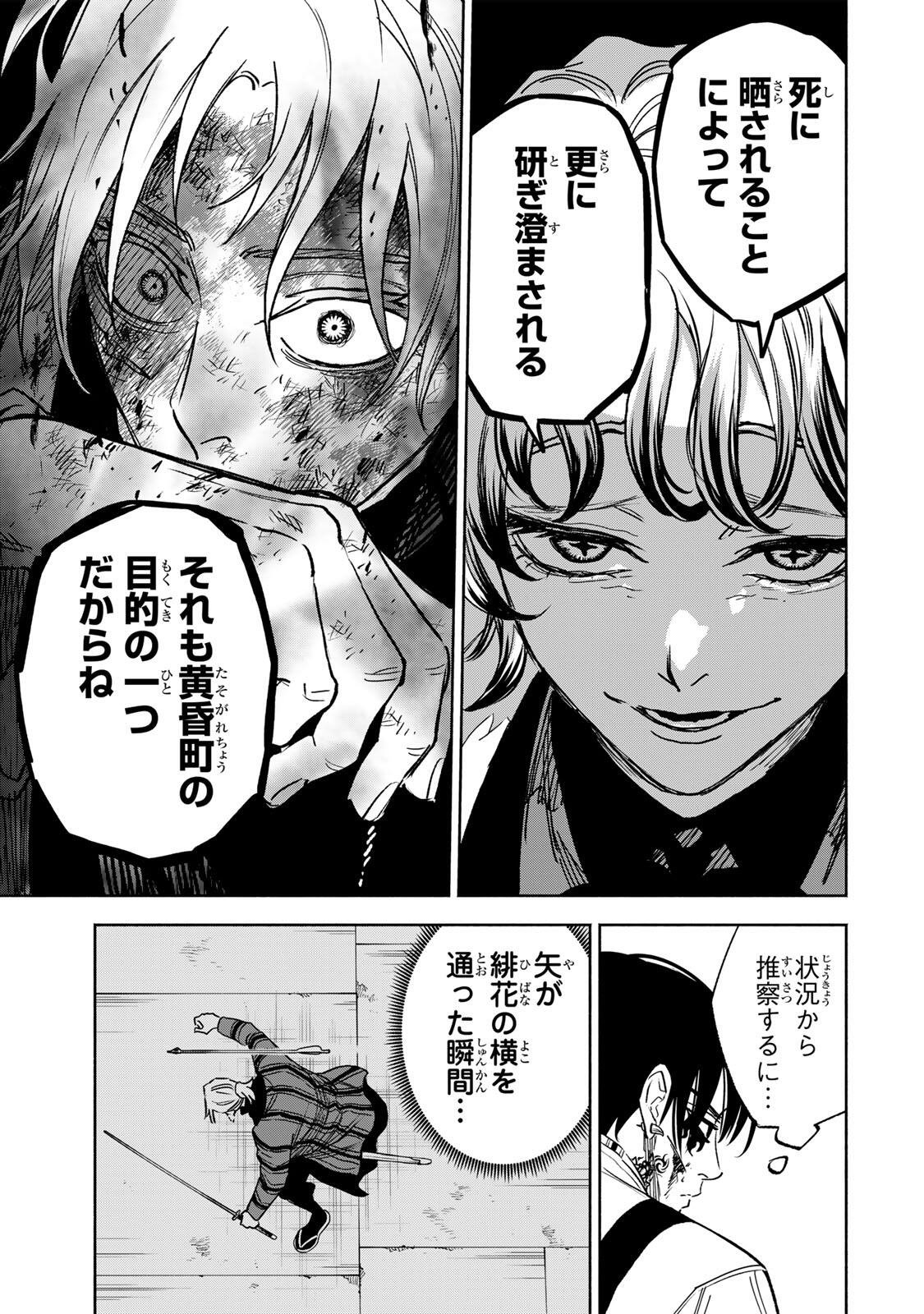 Prisoners of Twilight-Town Chapter 36 11ページ