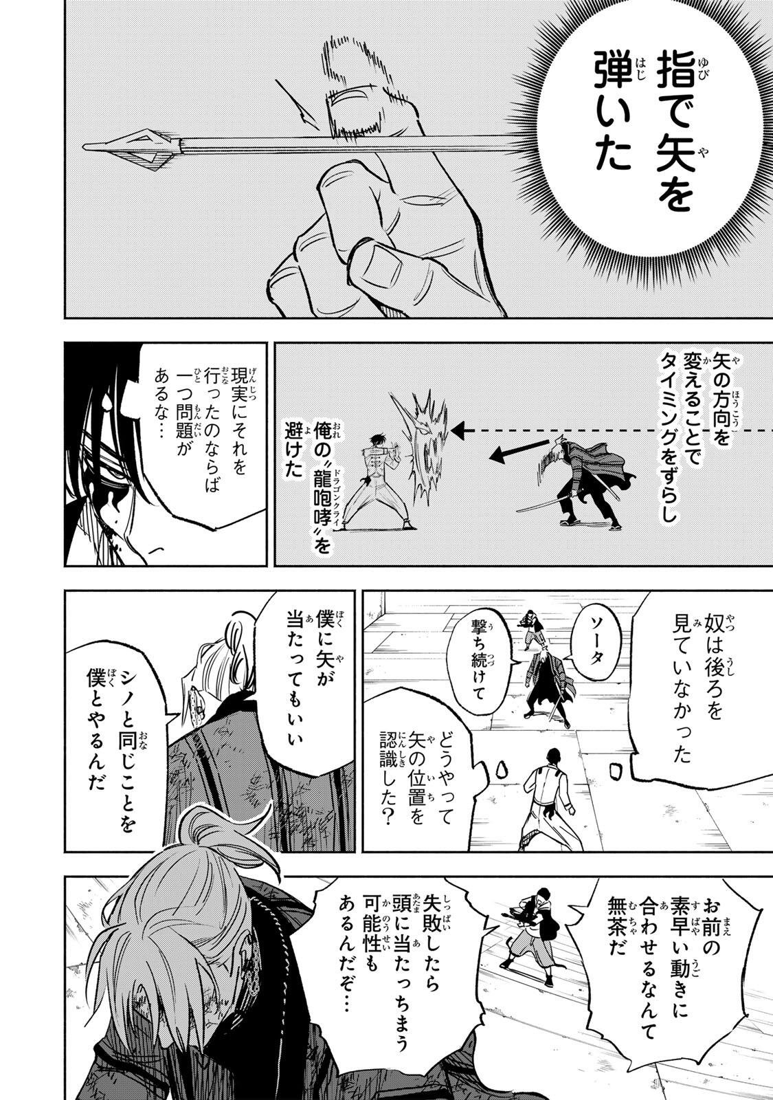 Prisoners of Twilight-Town Chapter 36 12ページ