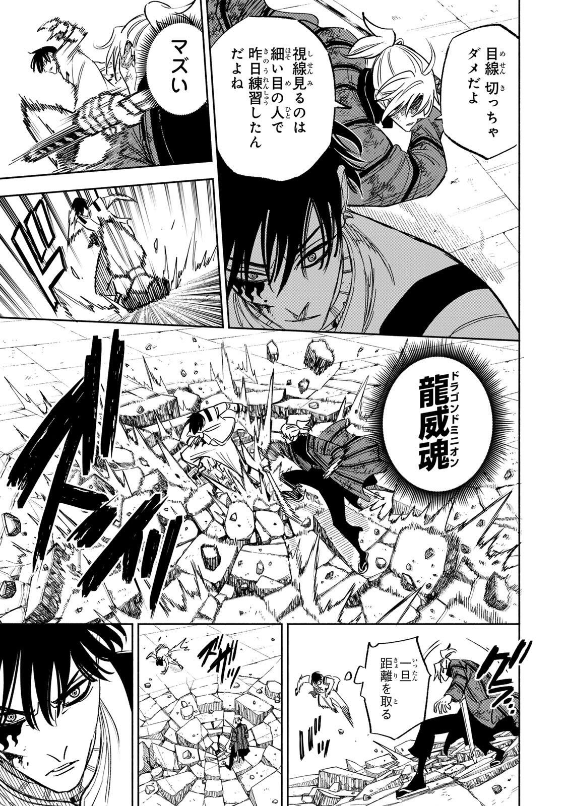 Prisoners of Twilight-Town Chapter 36 15ページ