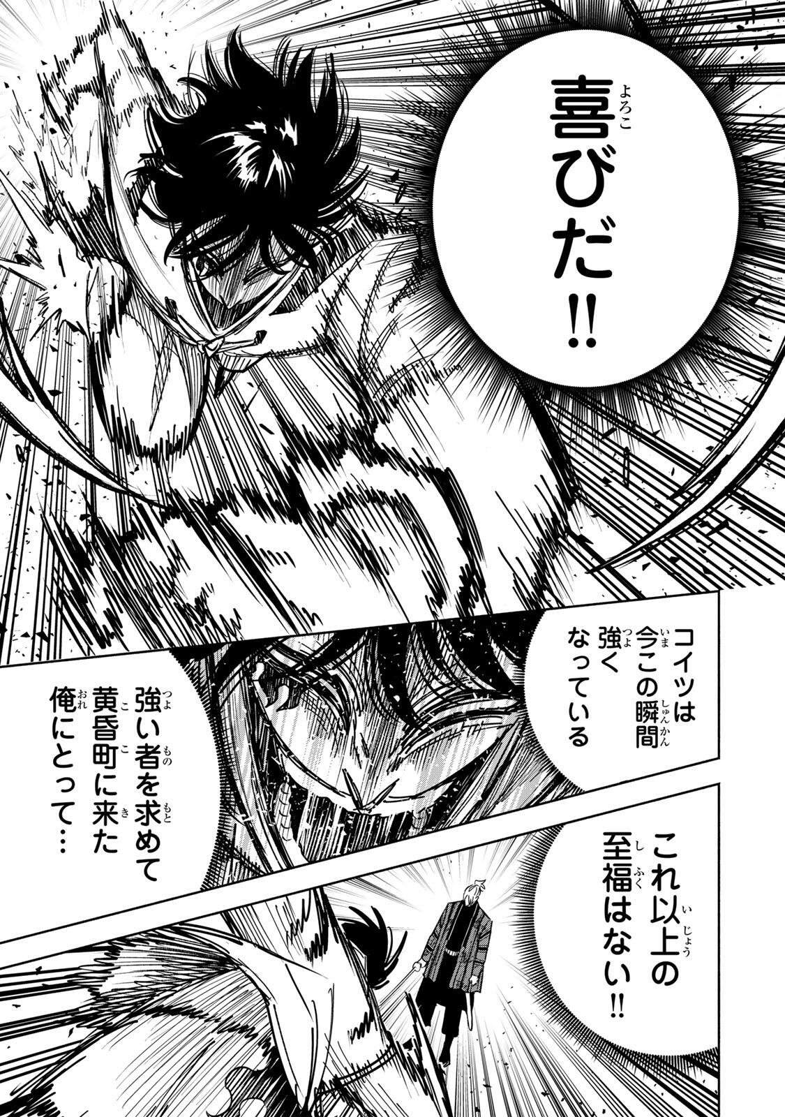 Prisoners of Twilight-Town Chapter 36 17ページ