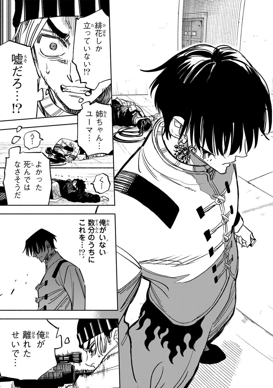 Prisoners of Twilight-Town Chapter 36 3ページ