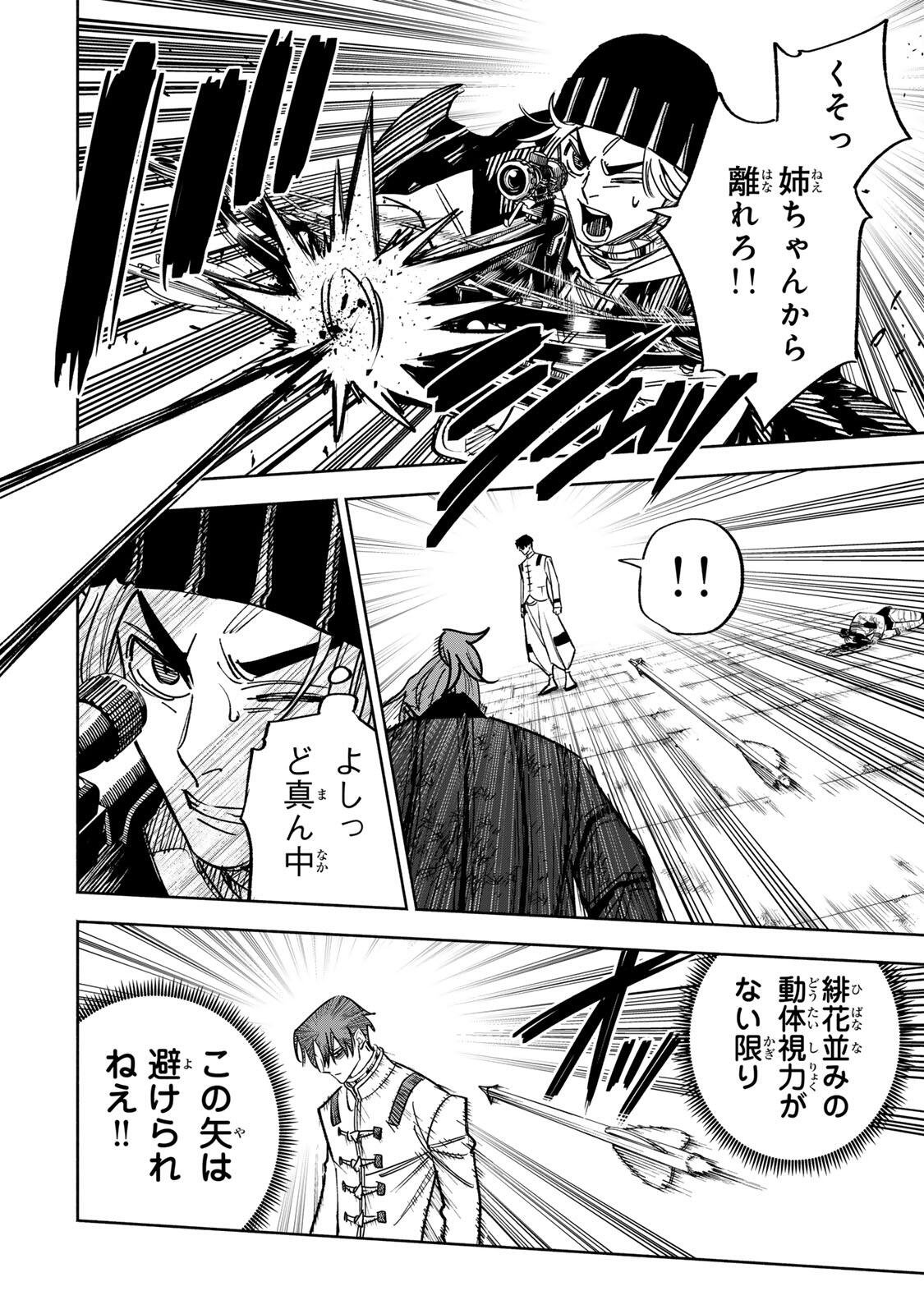 Prisoners of Twilight-Town Chapter 36 4ページ