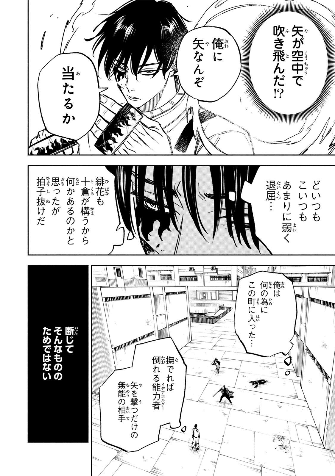 Prisoners of Twilight-Town Chapter 36 6ページ