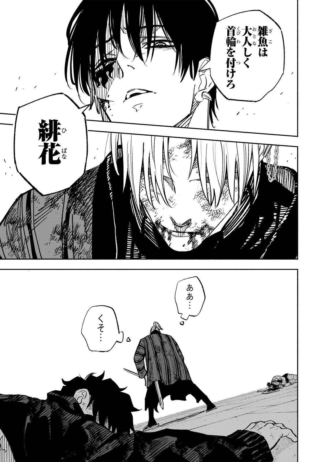 Prisoners of Twilight-Town Chapter 36 7ページ