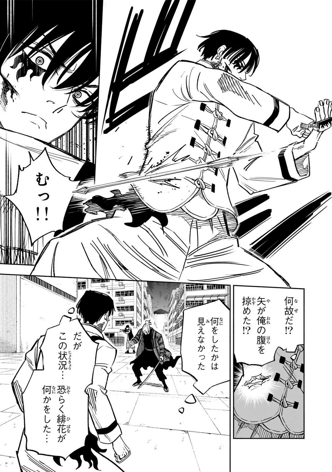 Prisoners of Twilight-Town Chapter 36 9ページ
