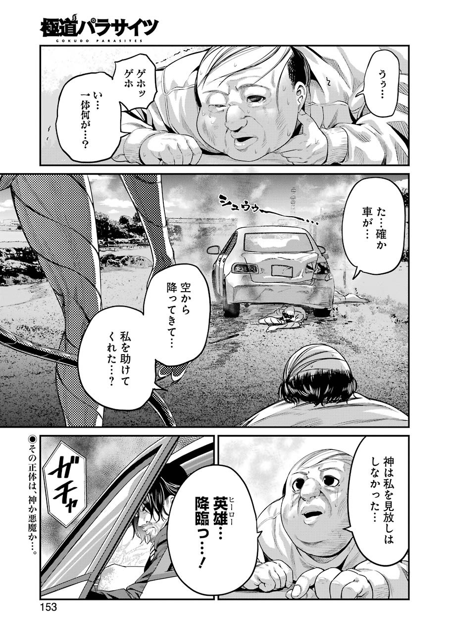 Gokudo Kyun Koi Chapter 35 1ページ