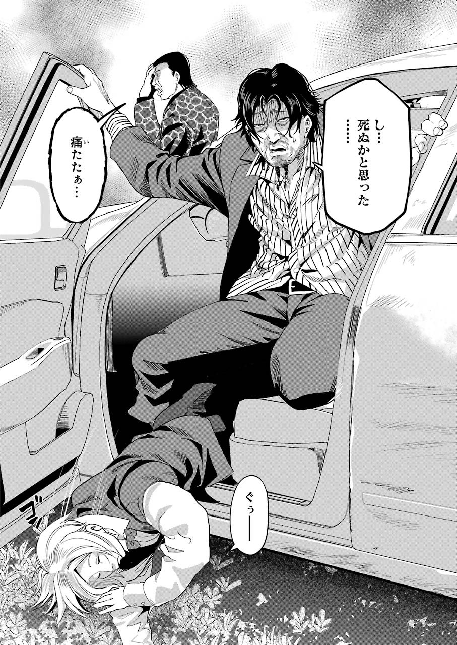 Gokudo Kyun Koi Chapter 35 2ページ