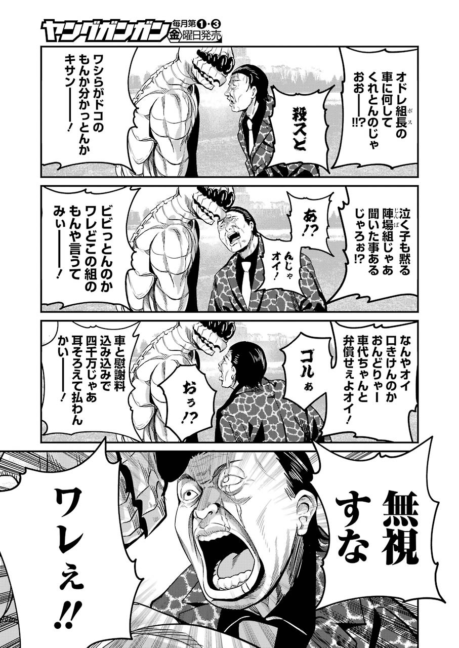 Gokudo Kyun Koi Chapter 35 11ページ