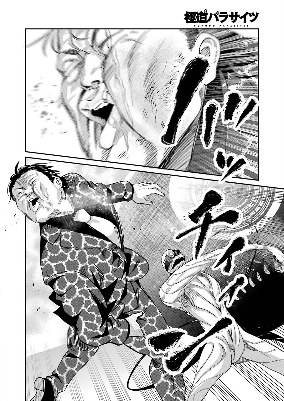 Gokudo Kyun Koi Chapter 35 12ページ