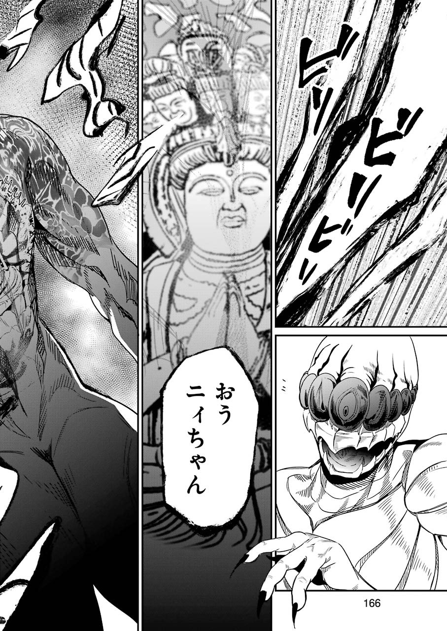 Gokudo Kyun Koi Chapter 35 14ページ