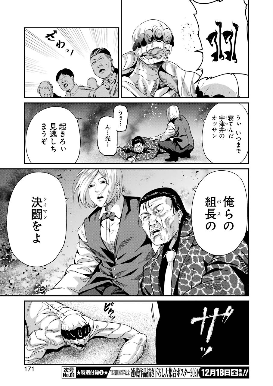 Gokudo Kyun Koi Chapter 35 19ページ