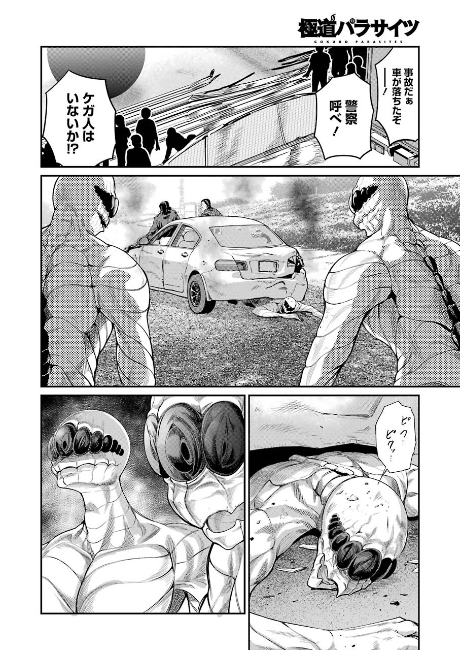 Gokudo Kyun Koi Chapter 35 4ページ