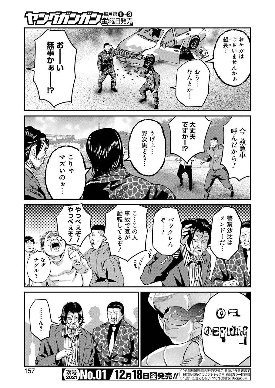 Gokudo Kyun Koi Chapter 35 5ページ
