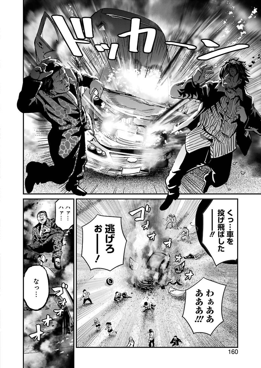 Gokudo Kyun Koi Chapter 35 8ページ