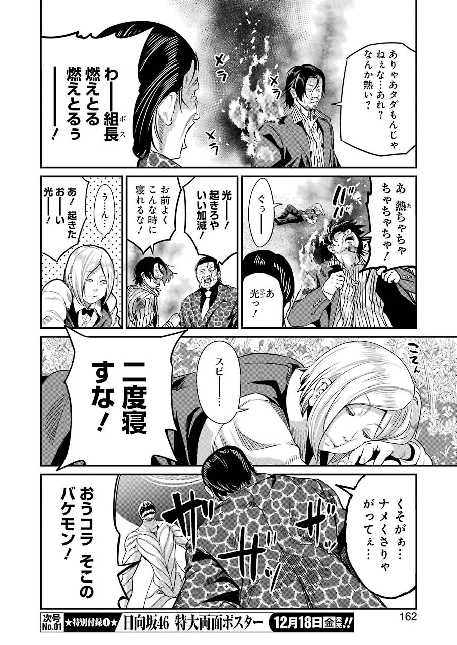 Gokudo Kyun Koi Chapter 35 10ページ